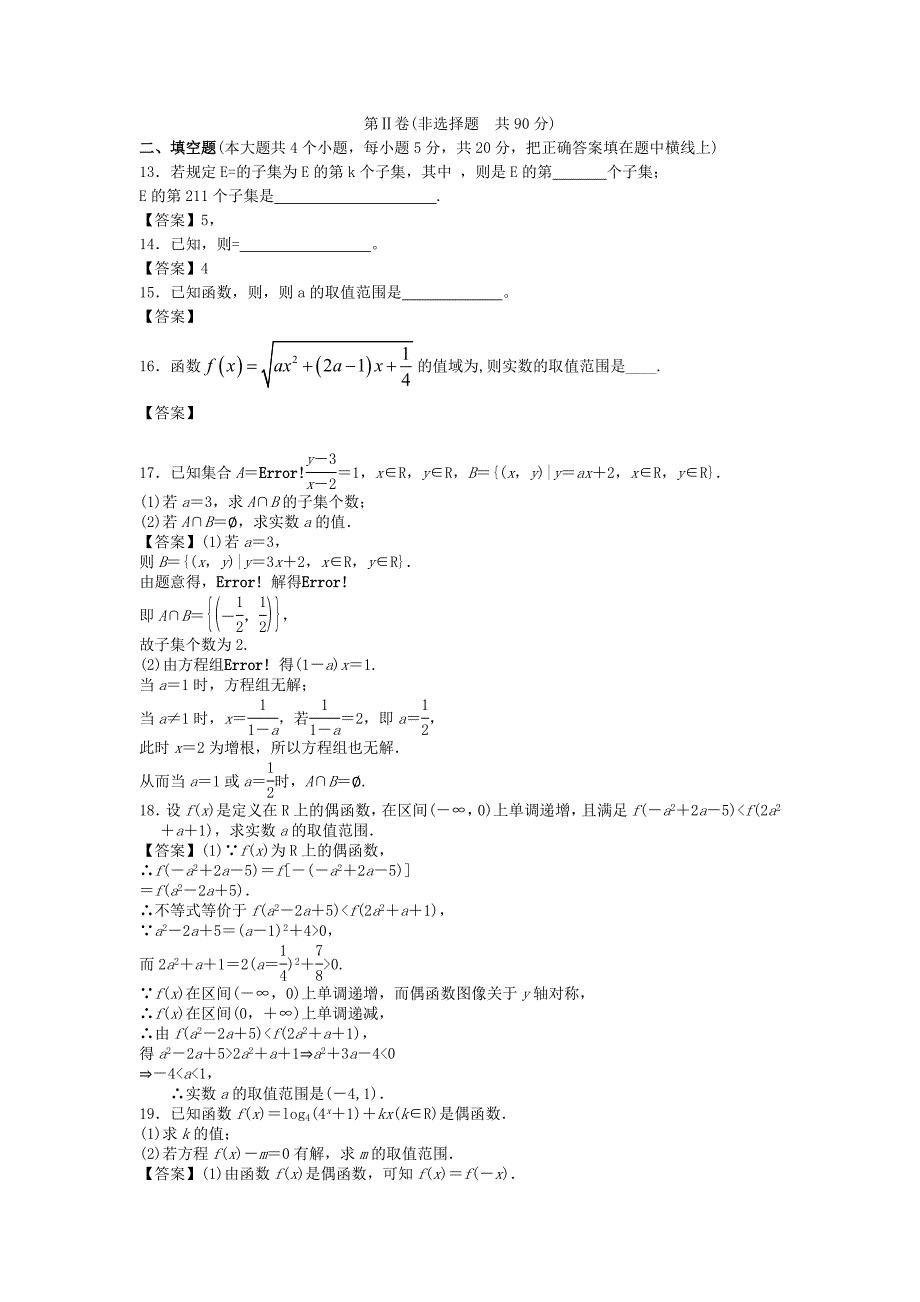 2022年高三上学期8月月考数学（文）试题(IV)_第3页