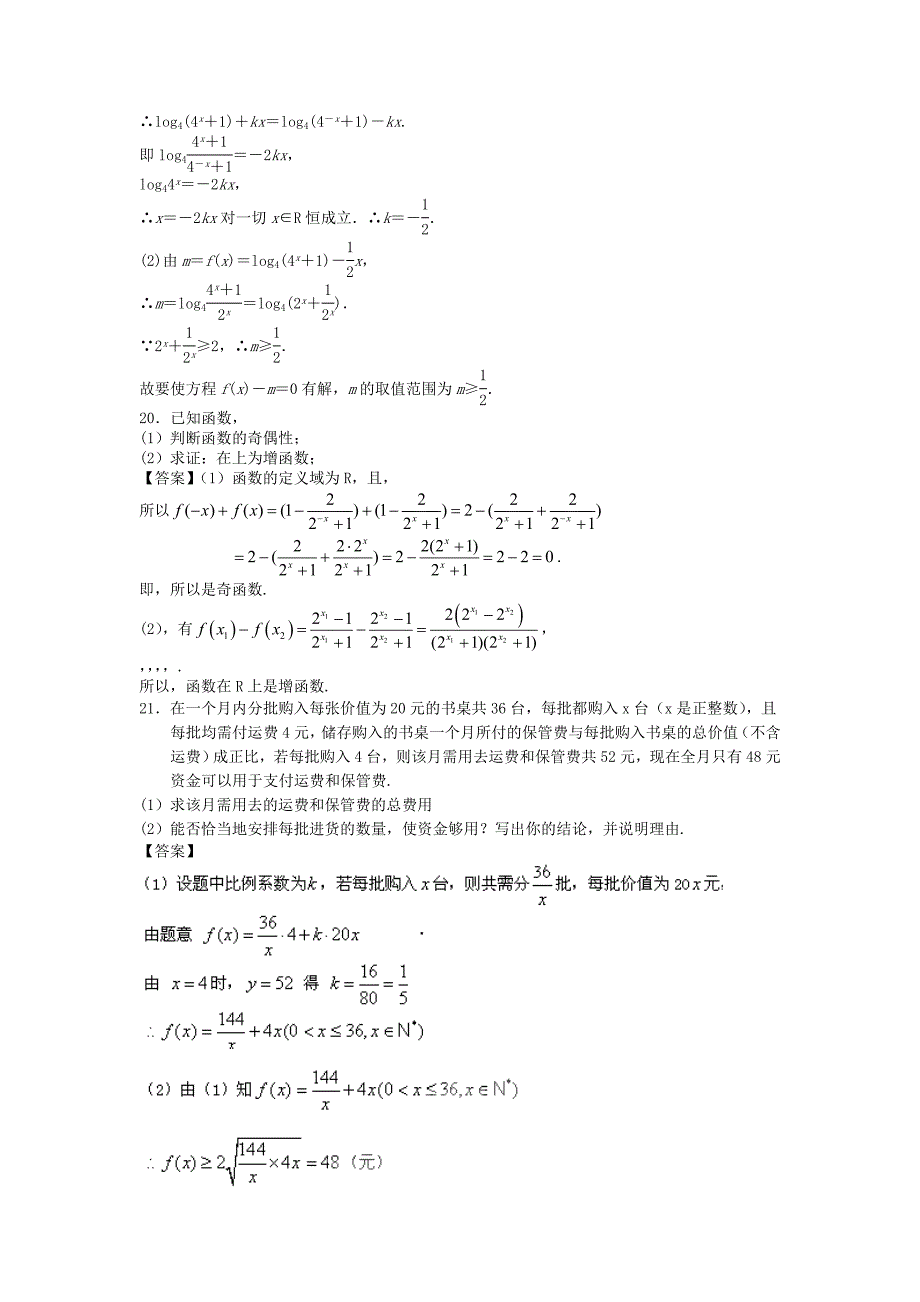 2022年高三上学期8月月考数学（文）试题(IV)_第4页