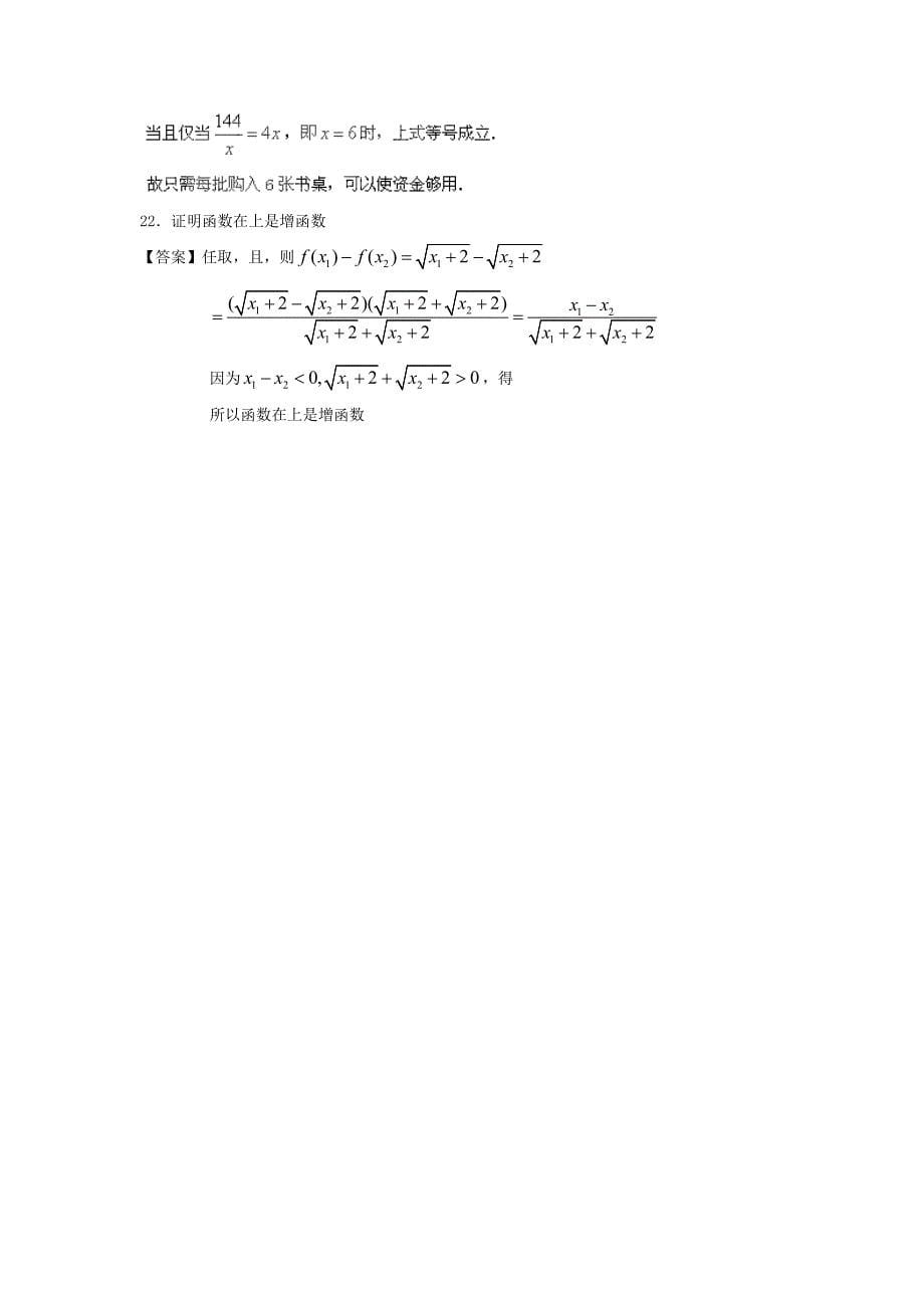 2022年高三上学期8月月考数学（文）试题(IV)_第5页