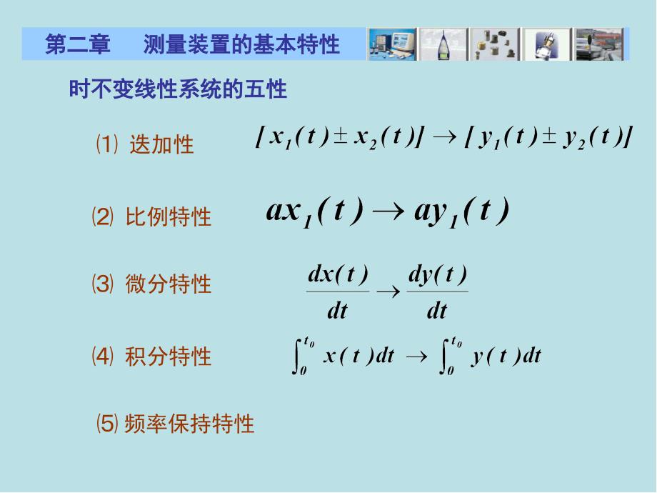 汽车测试技术第4章-测试装置课件_第3页