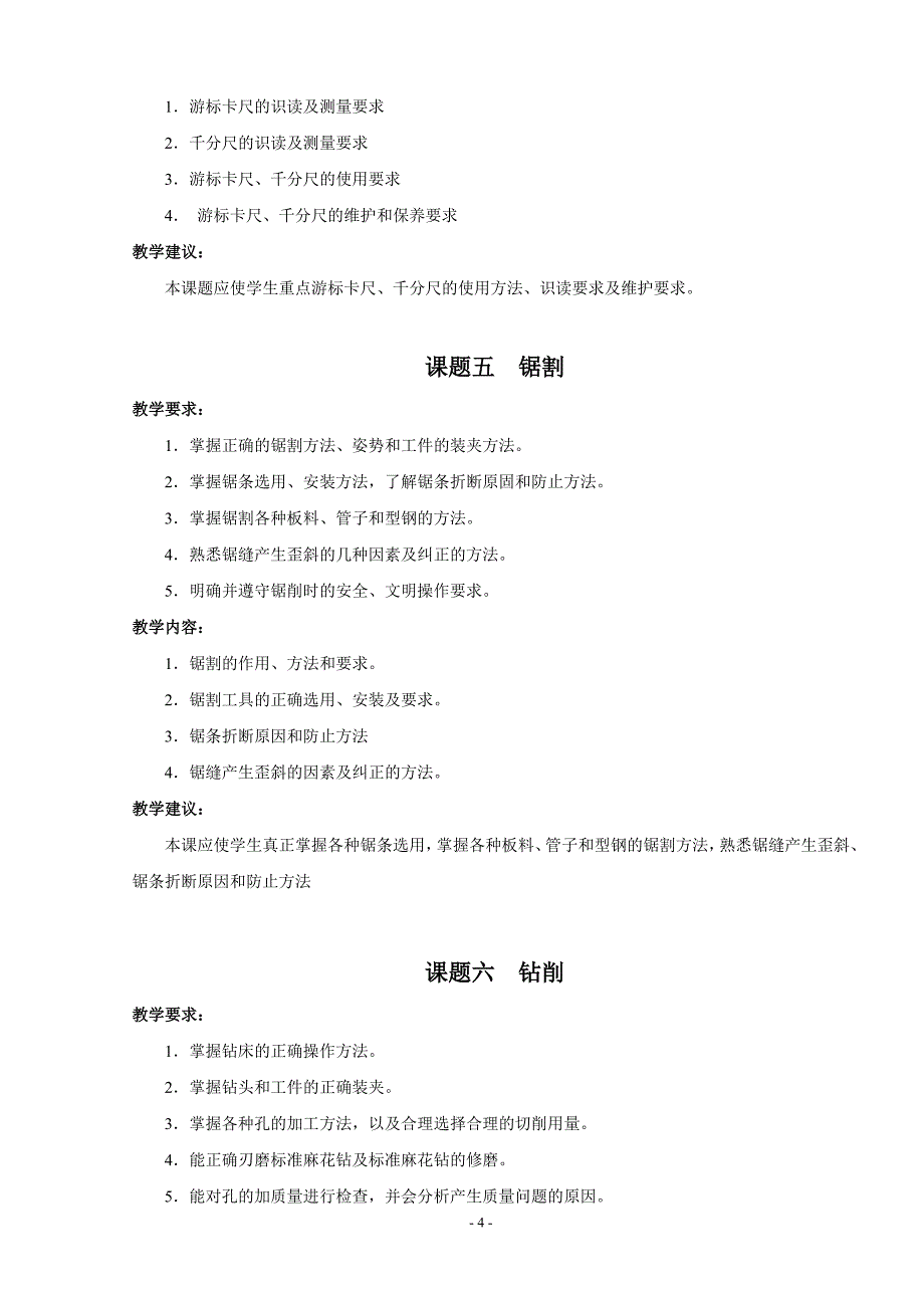 精品资料（2021-2022年收藏的）数控维修技能大纲._第4页