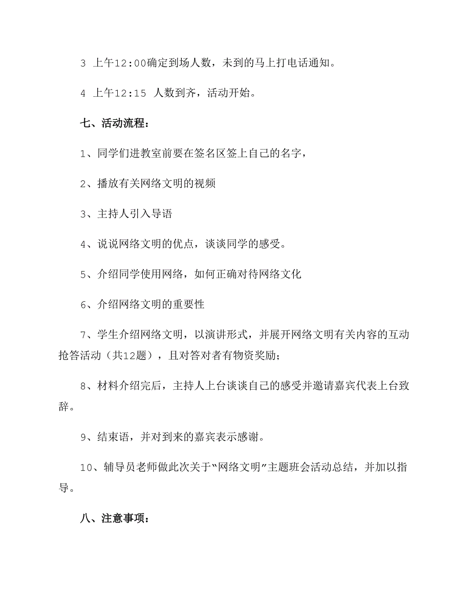 “网络文明”主题班会活动策划书_第3页