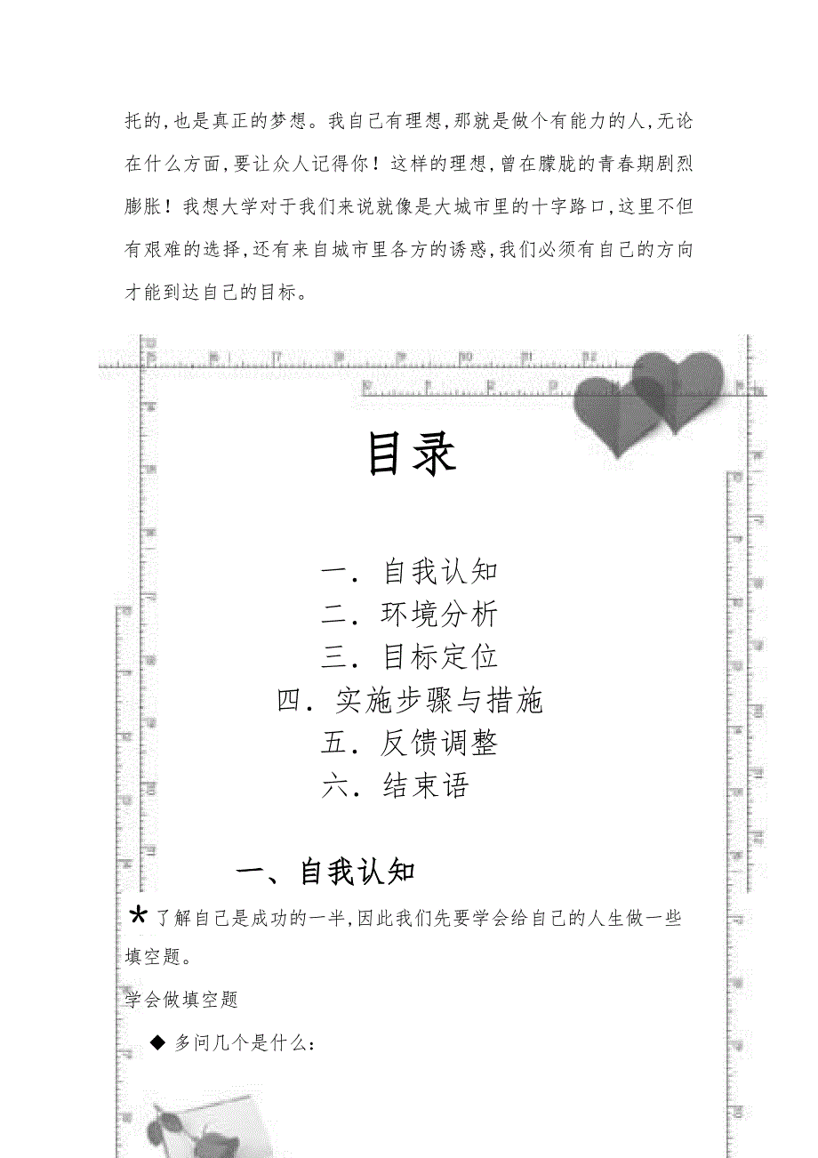 大学生涯设计企划案_第2页