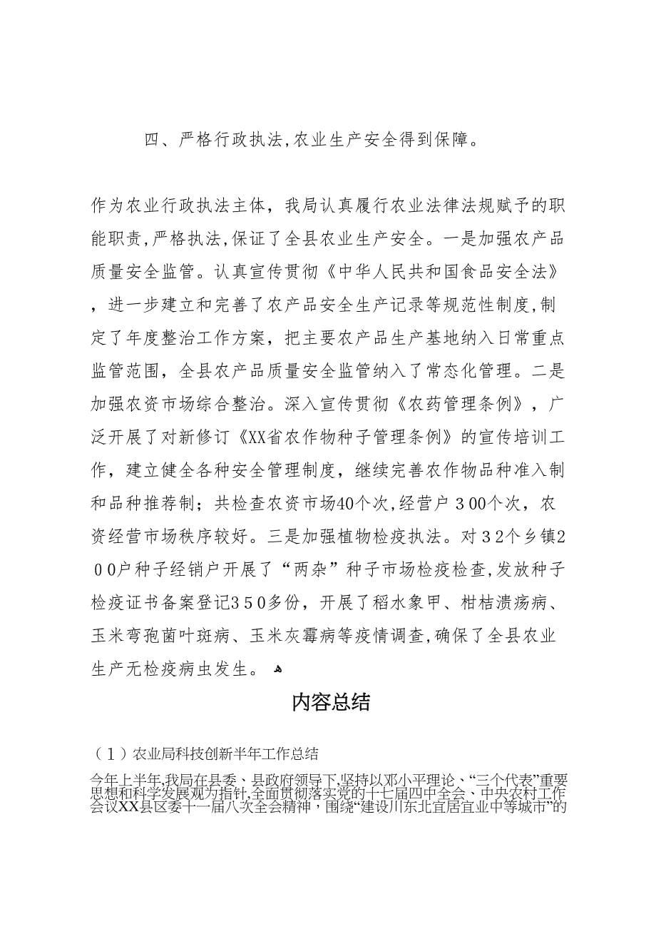 农业局科技创新半年工作总结_第5页