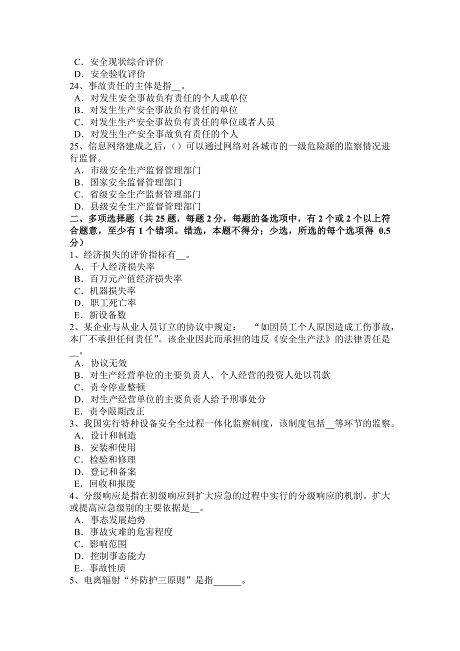 2023年湖南省上半年安全工程师安全生产降低扣件钢管脚手架在施工中的安全风险考试题_第4页