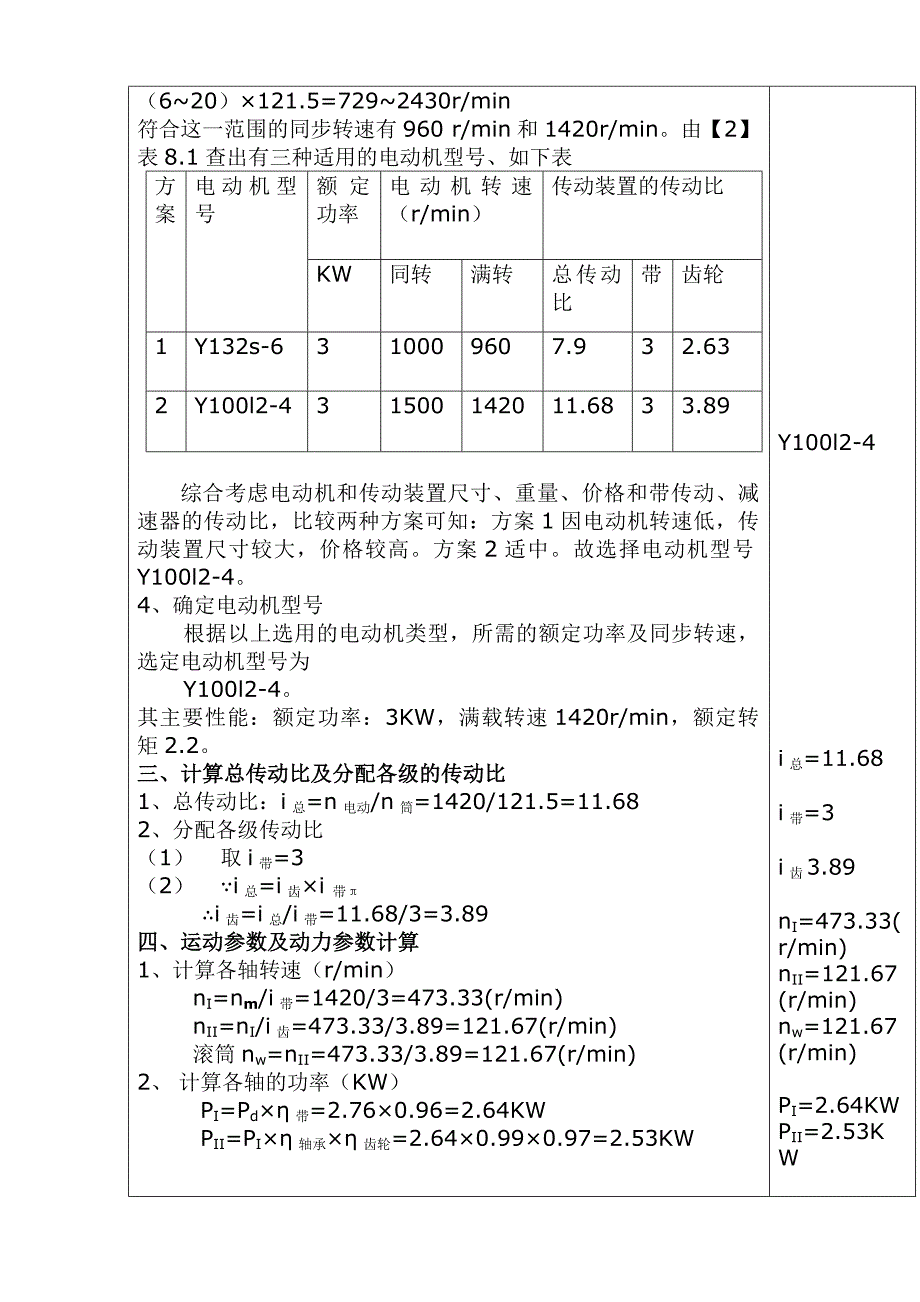 机械设计课程设计,单极圆柱齿轮减速器带式传动_第3页