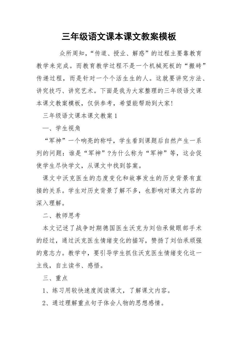 三年级语文课本课文教案模板_第1页