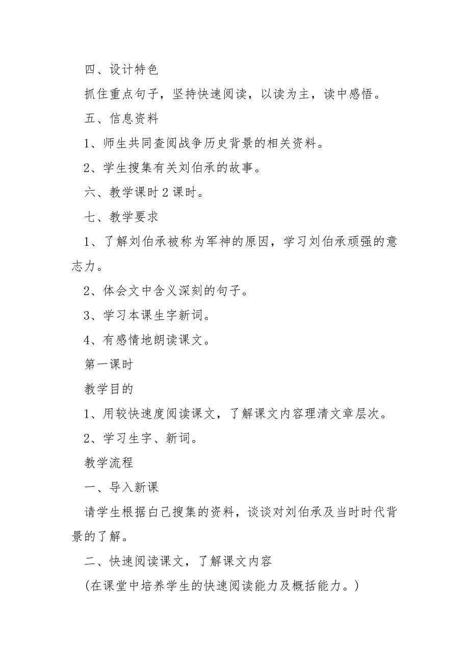 三年级语文课本课文教案模板_第2页