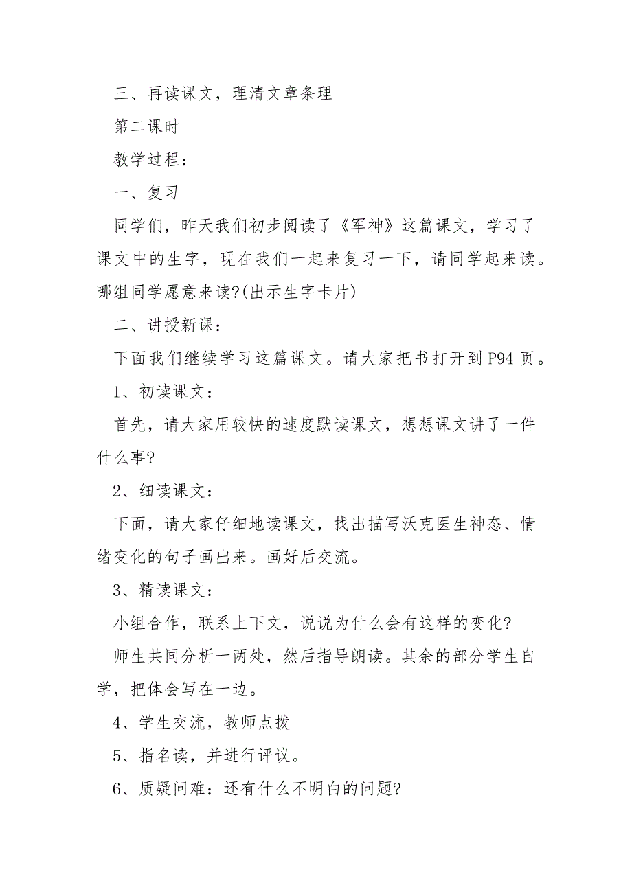 三年级语文课本课文教案模板_第3页