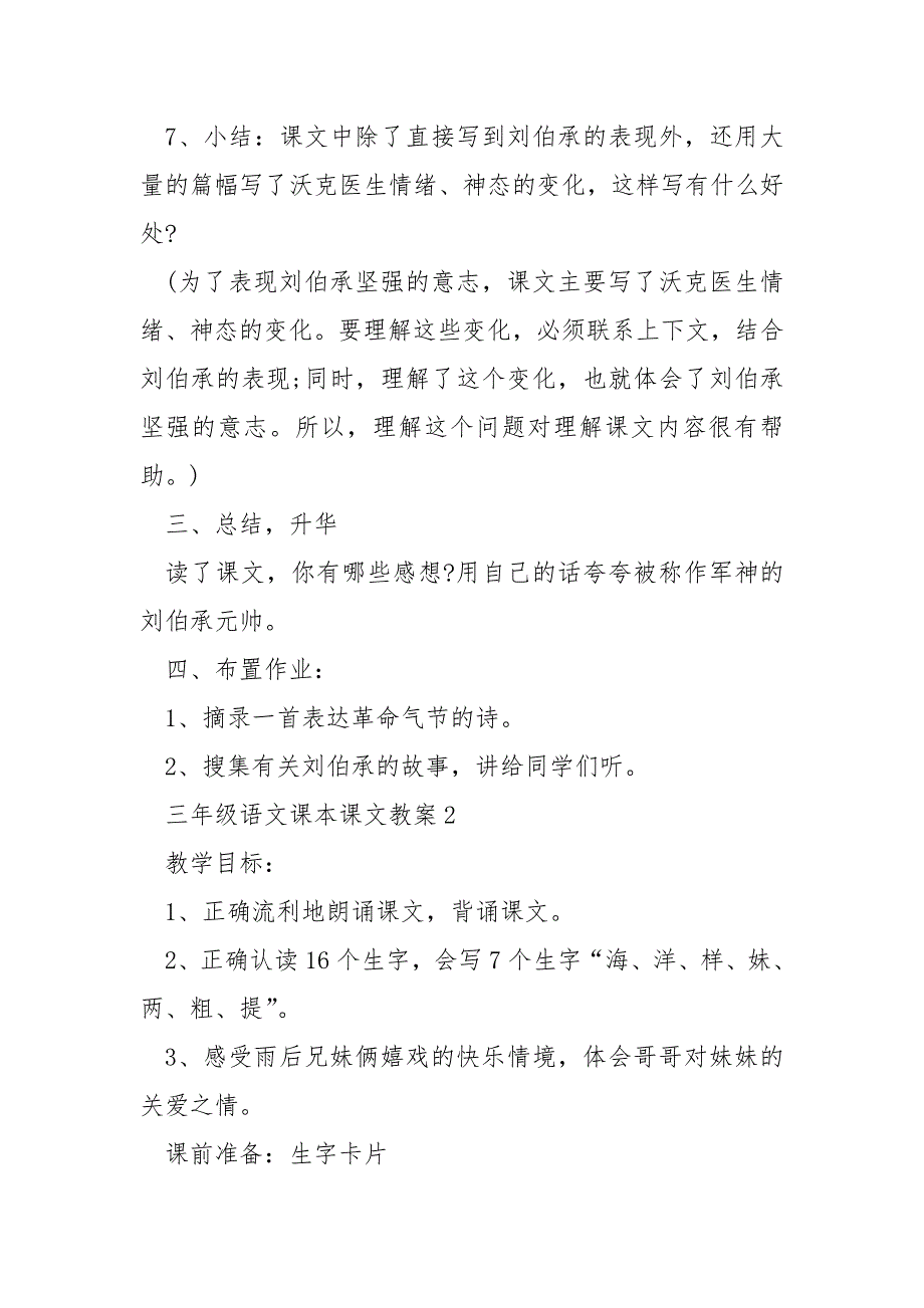 三年级语文课本课文教案模板_第4页