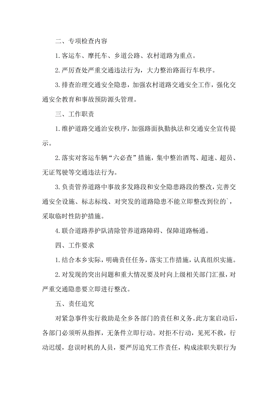 道路交通安全检查工作实施方案_第3页