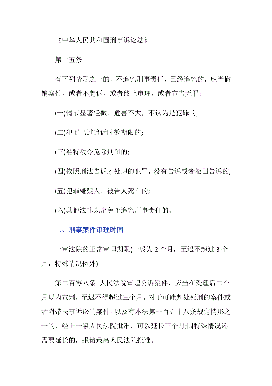 终止侦查法律条文是怎么规定的？_第2页