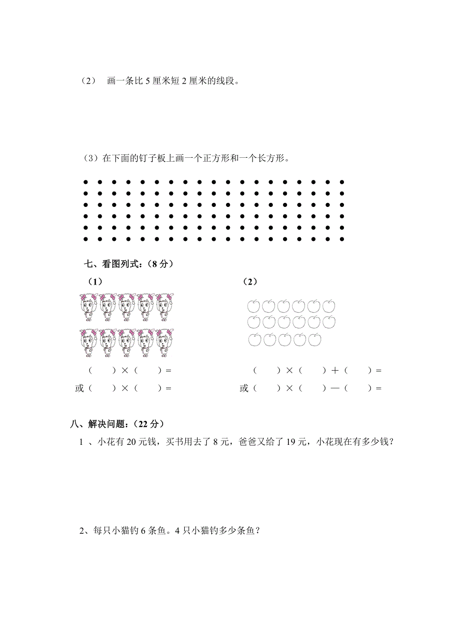 二年级数学中期试题（刘凤玲）.doc_第3页