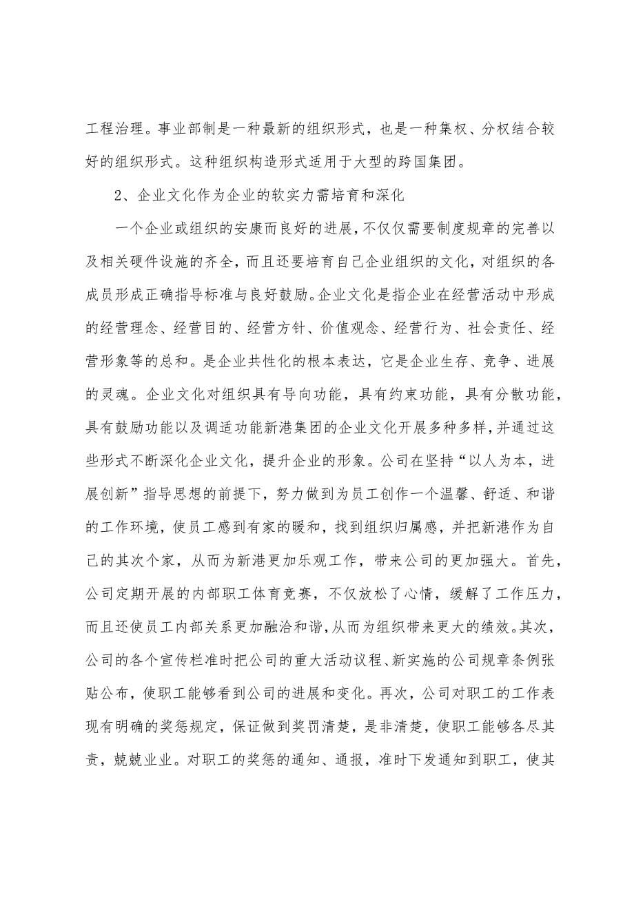 11月文员实习报告范文三篇.docx_第5页