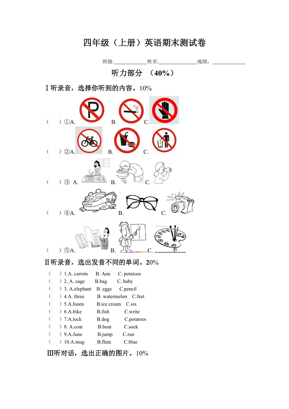 北师大版四年级英语上册期末试卷.doc_第1页