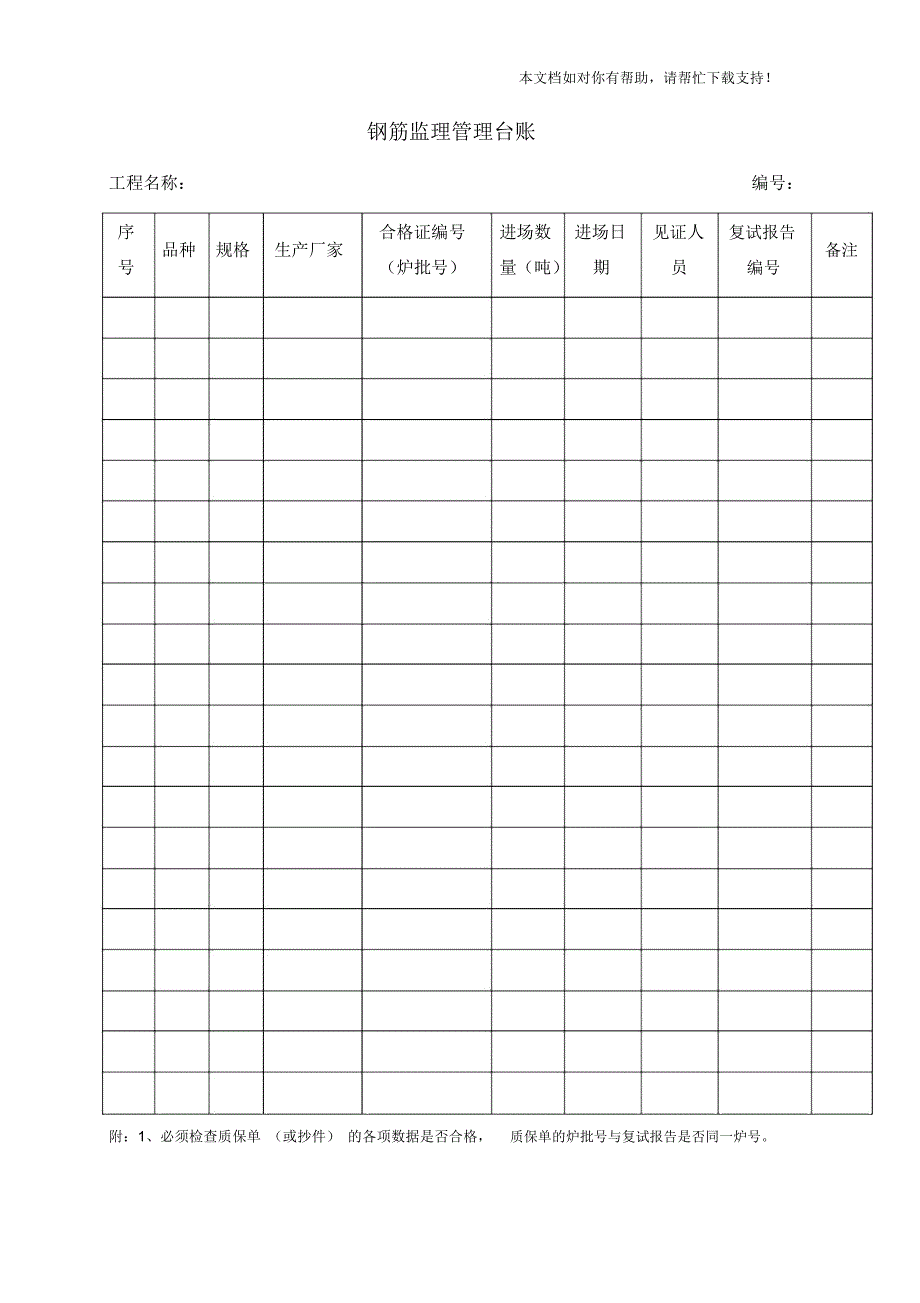 监理台账模板_第1页