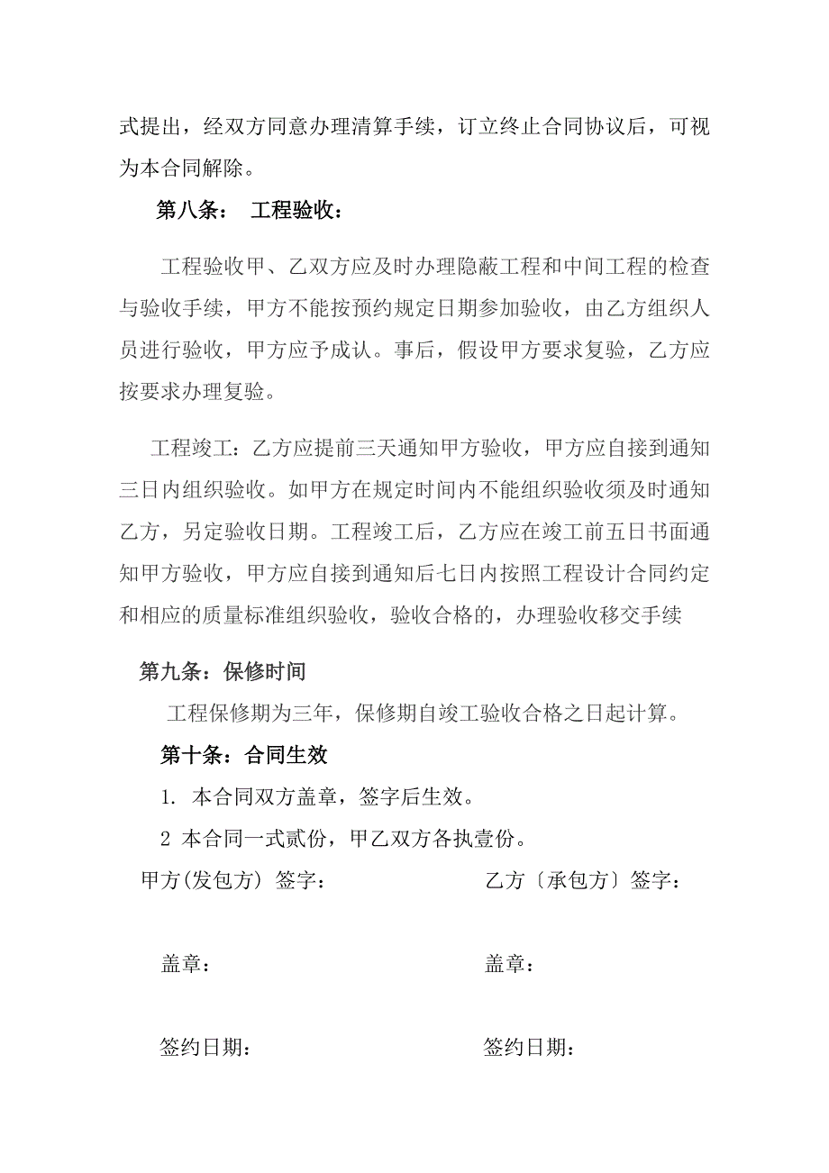 房屋装修合同协议书_第5页