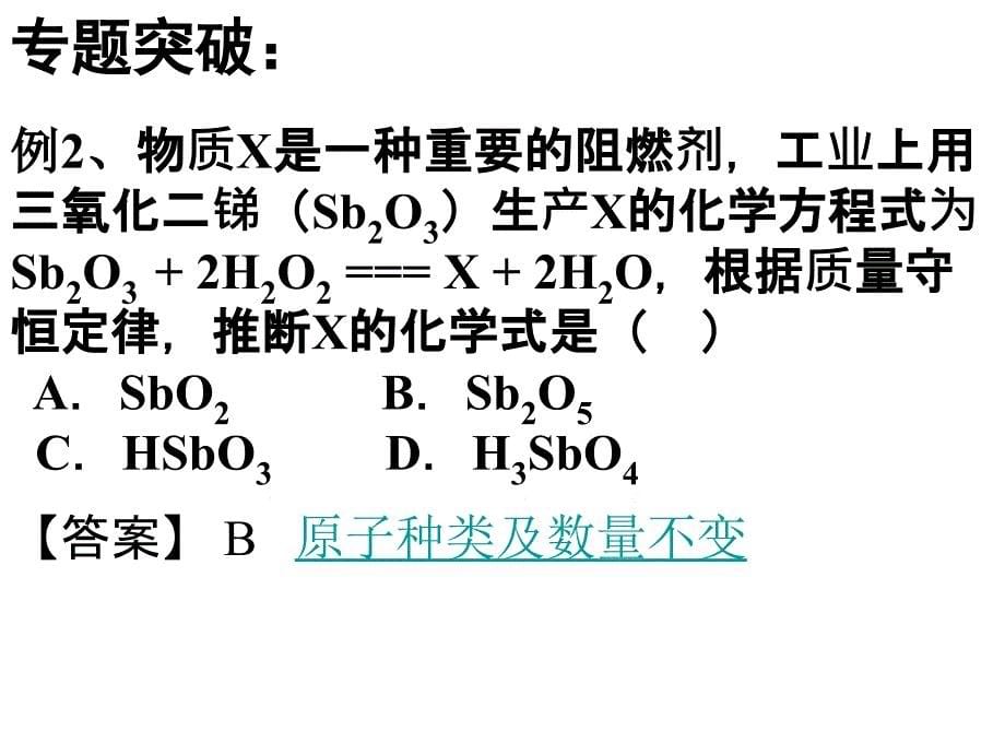 化学反应中的质量守恒_第5页