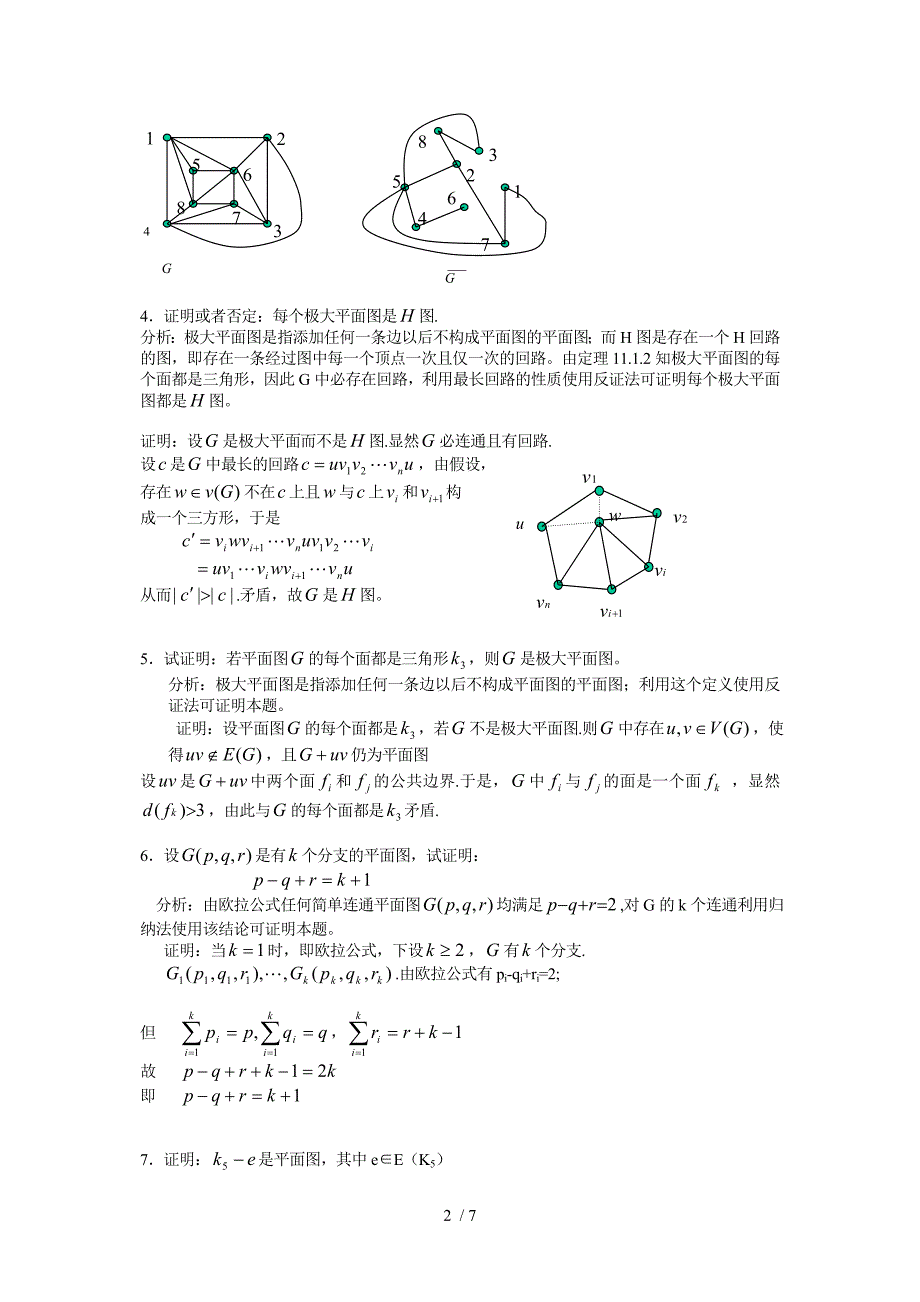 湘潭大学刘任任版离散数学课后习题答案习题_第2页