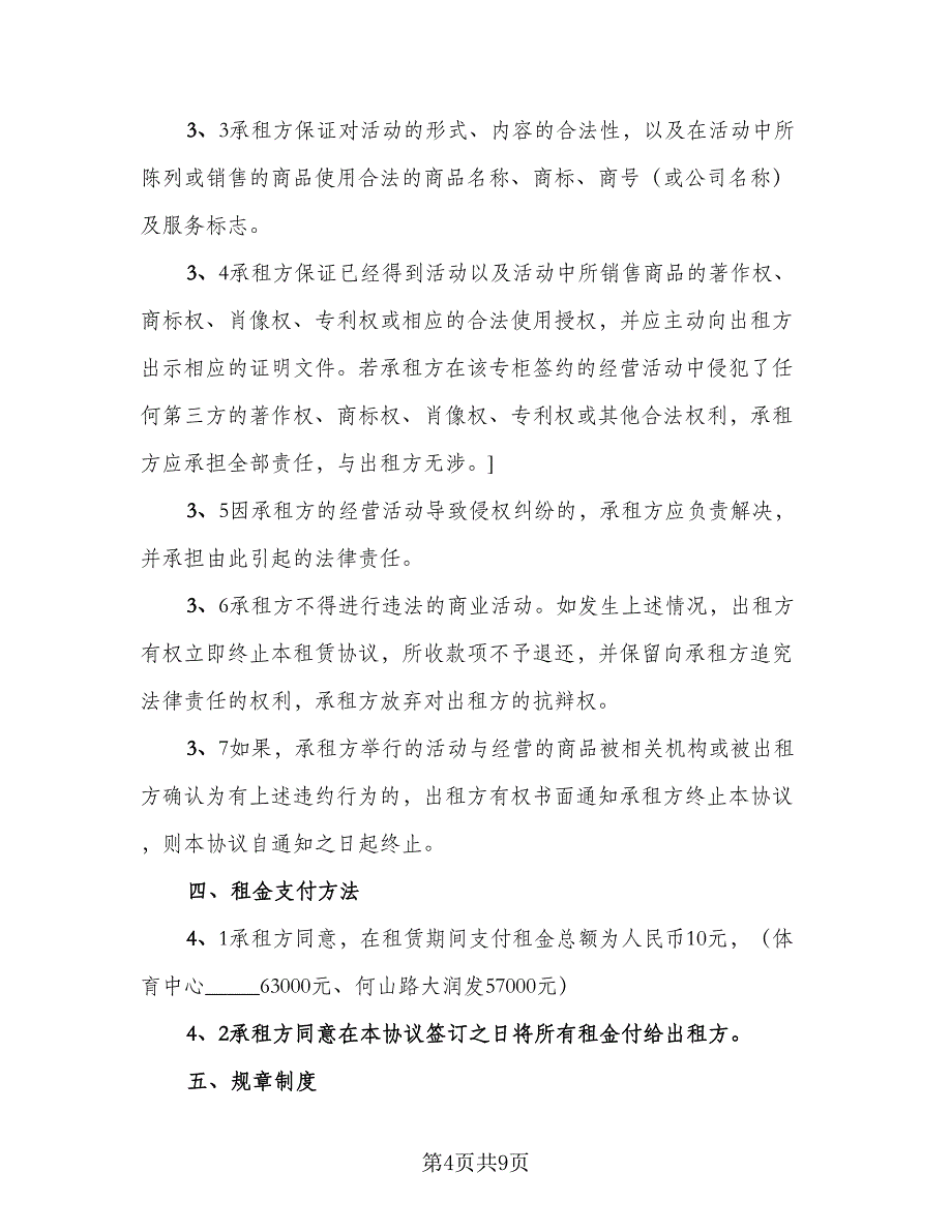 标准空地租赁合同模板（四篇）.doc_第4页