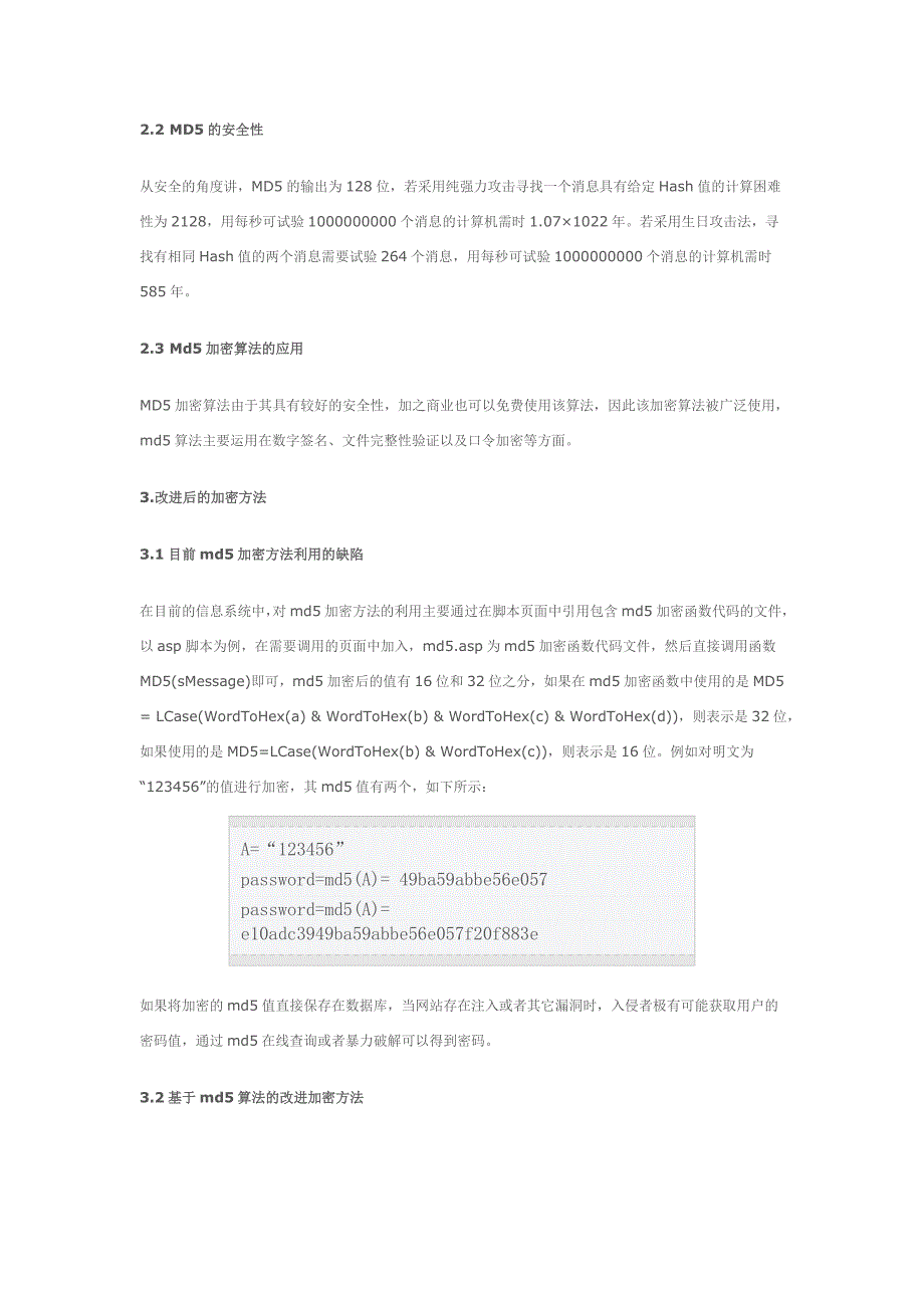 一种基于Md5算法的改进加密方法.doc_第3页