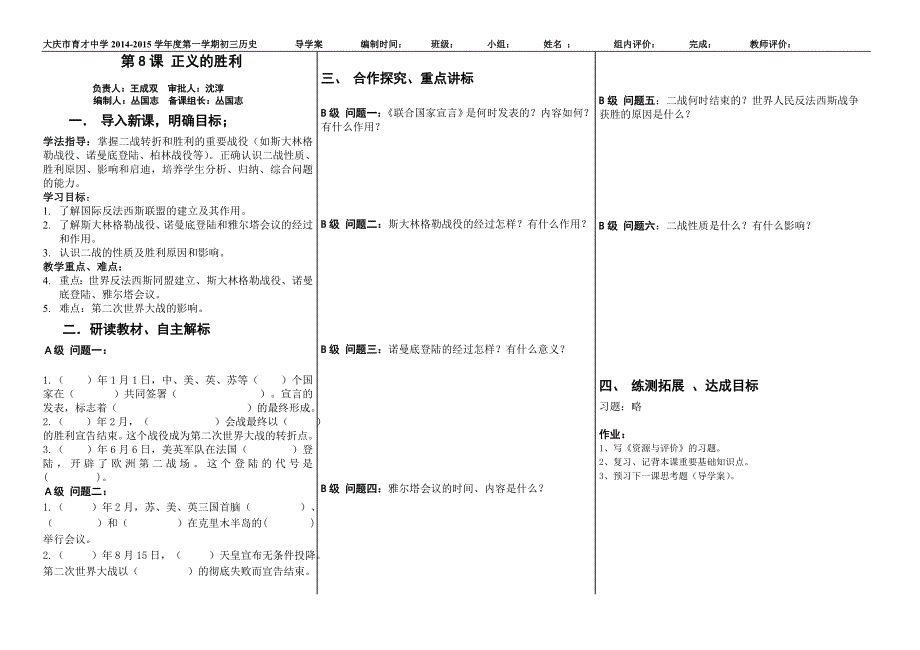 导学案历史7_第1页