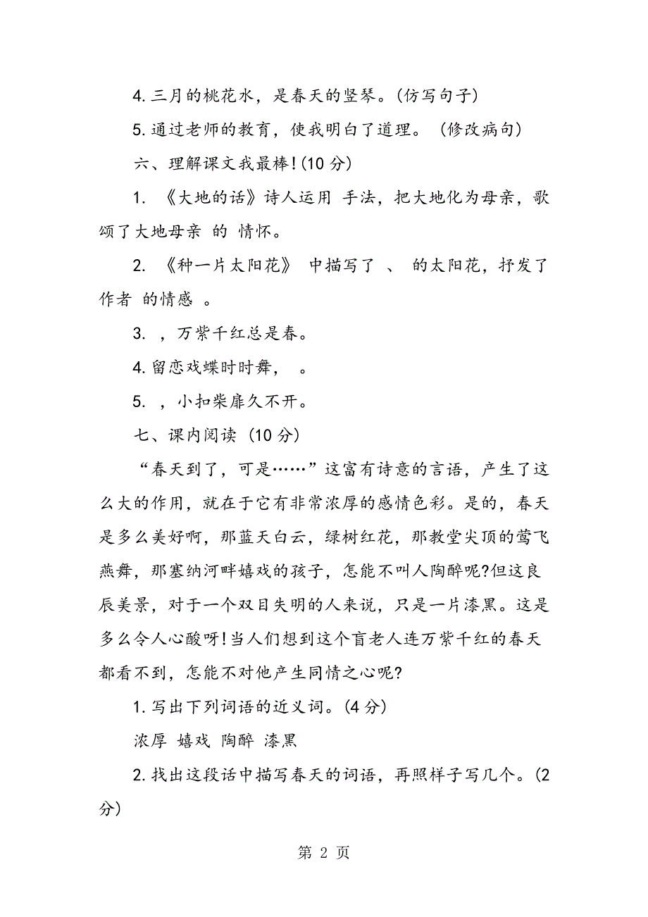 2023年小学四年级下册语文期中试题.doc_第2页