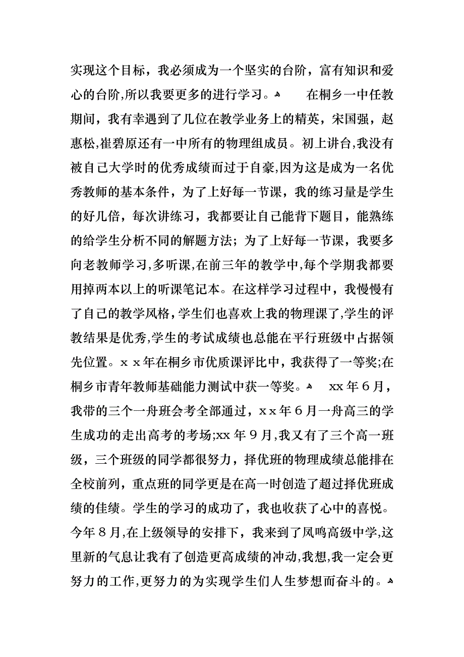 物理教师述职报告四篇2_第2页