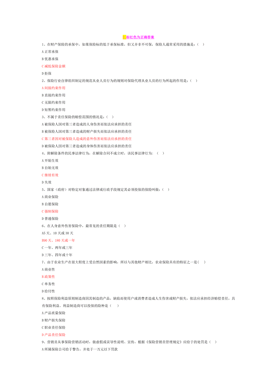 保险代理人试题(带答案).doc_第1页