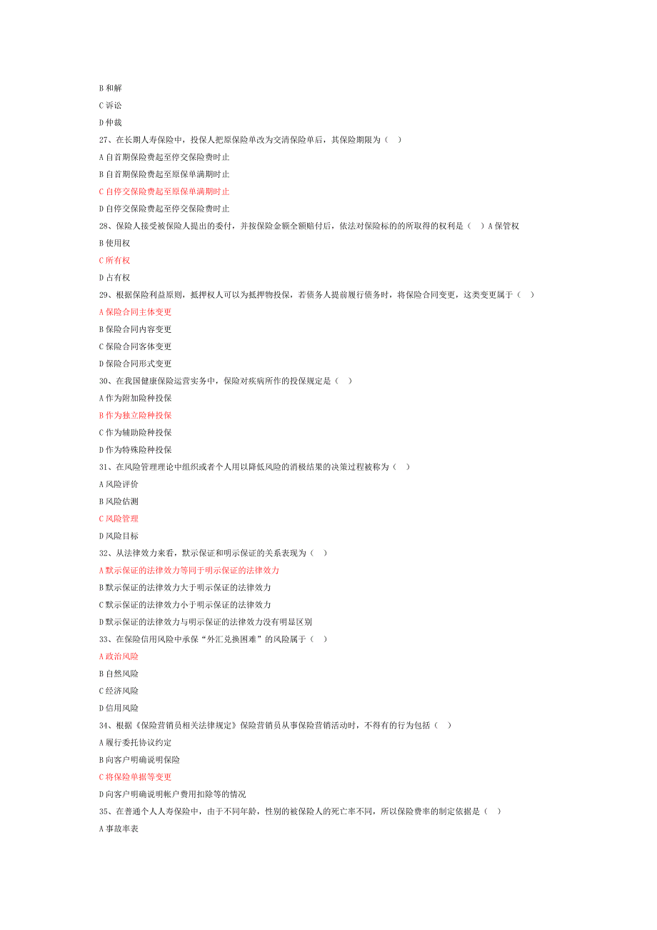 保险代理人试题(带答案).doc_第4页