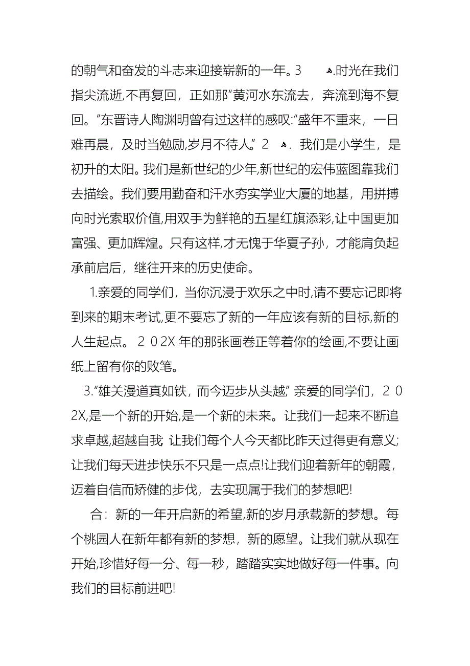 新年新希望演讲稿模板合集8篇_第4页