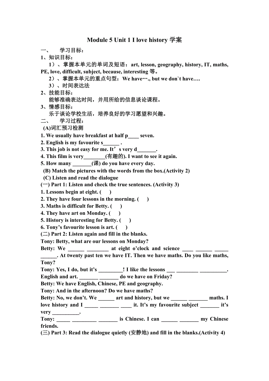 Module5Unit1Ilovehistory学案.doc_第1页