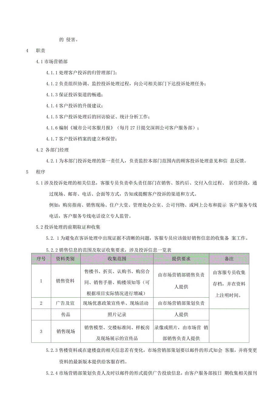 房地产客户投诉处理.docx_第2页