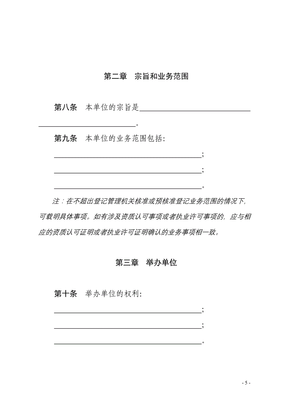 事业单位章程示范文本_第4页