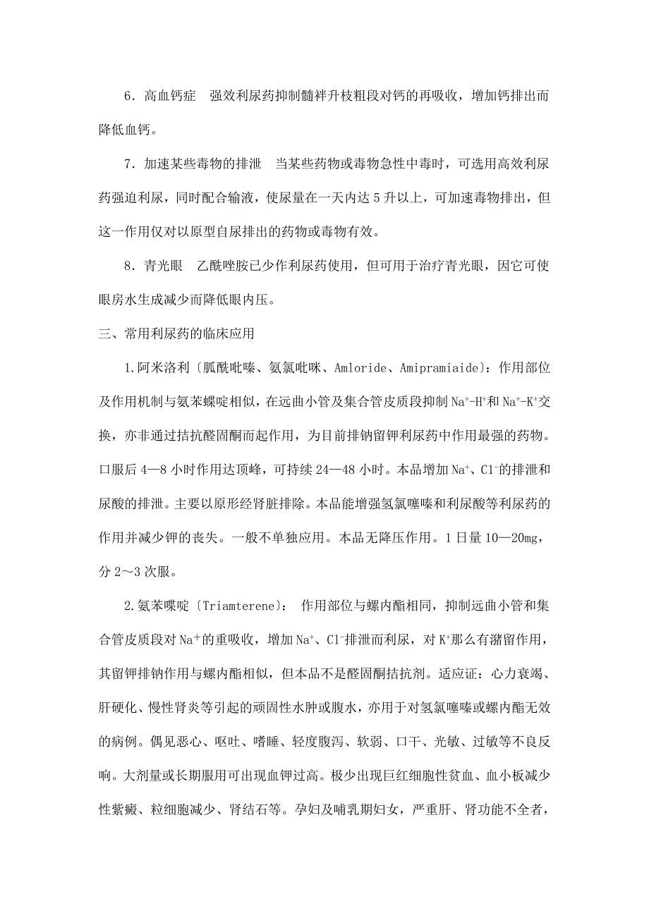 泌尿外科常用药_第4页