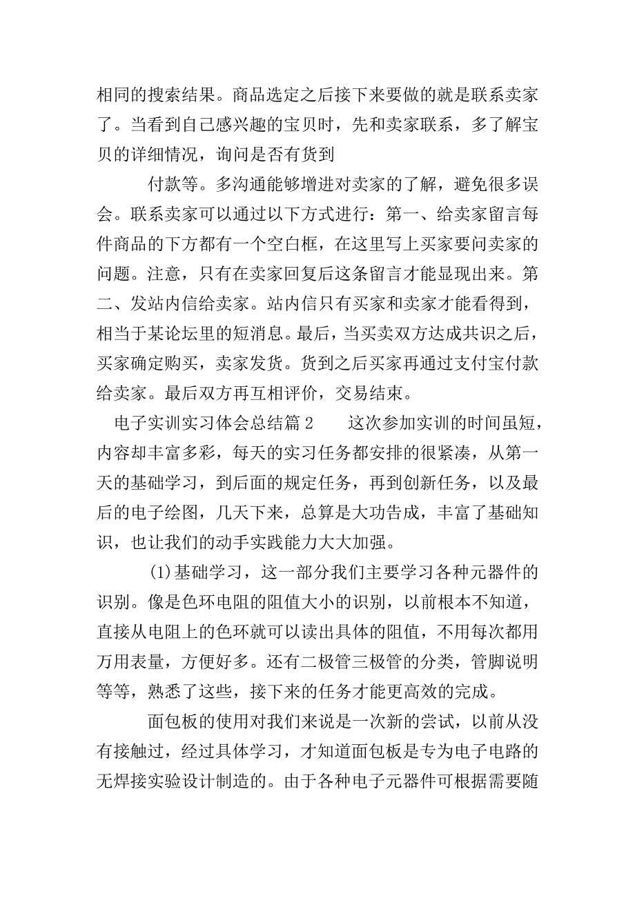 电子实训实习体会总结.doc_第4页