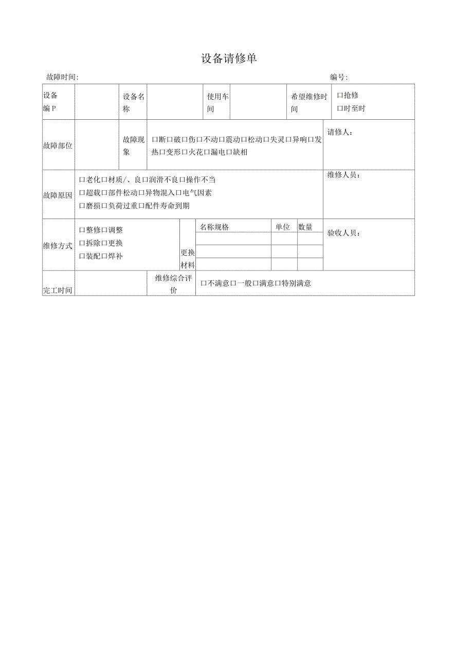 机修车间维修管理办法_第5页