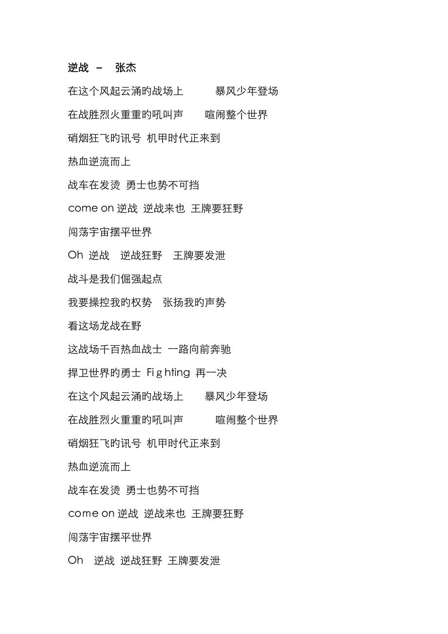歌曲《逆战》歌词_第1页