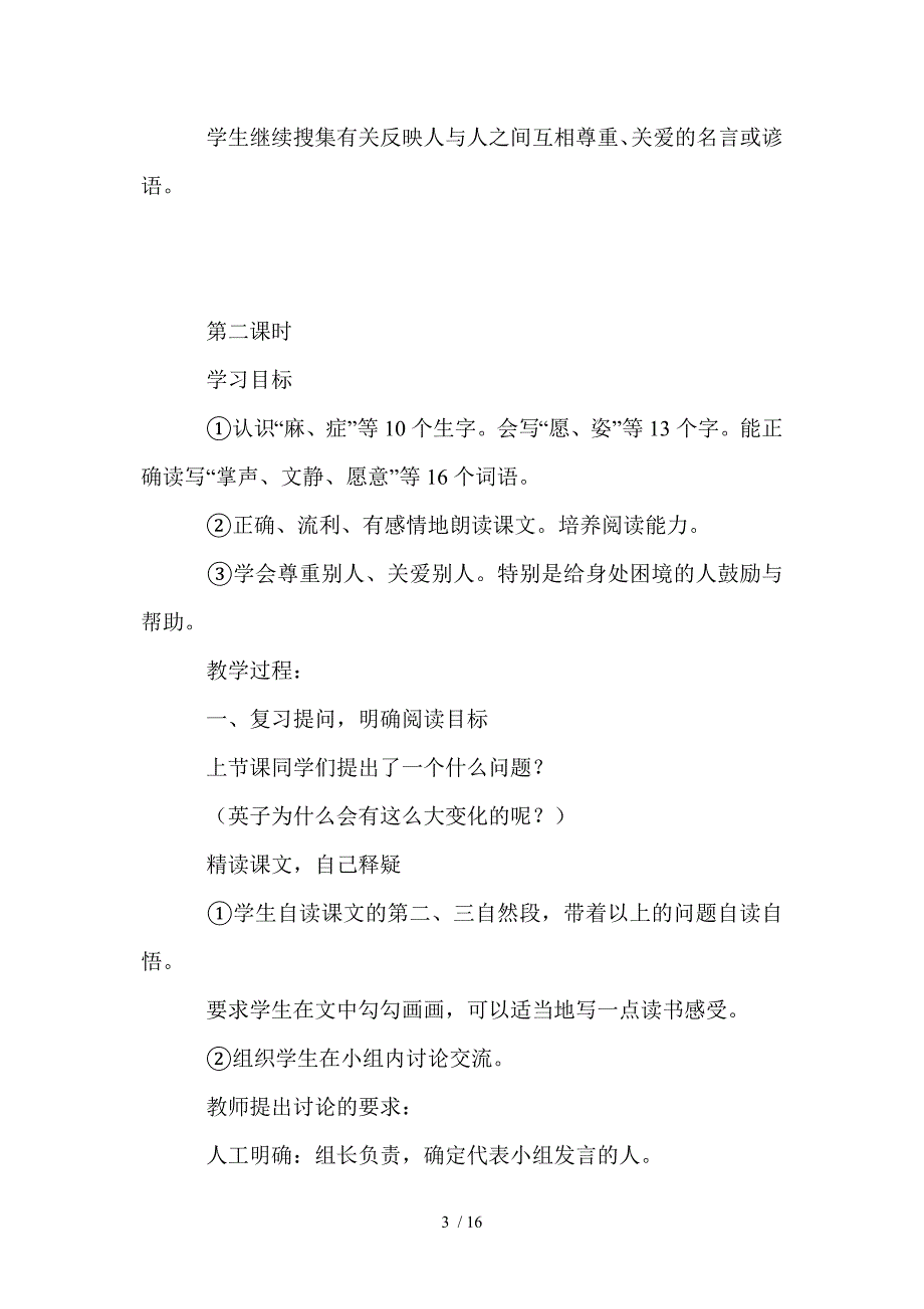 小学三年级上册语文第八单元教案_第3页