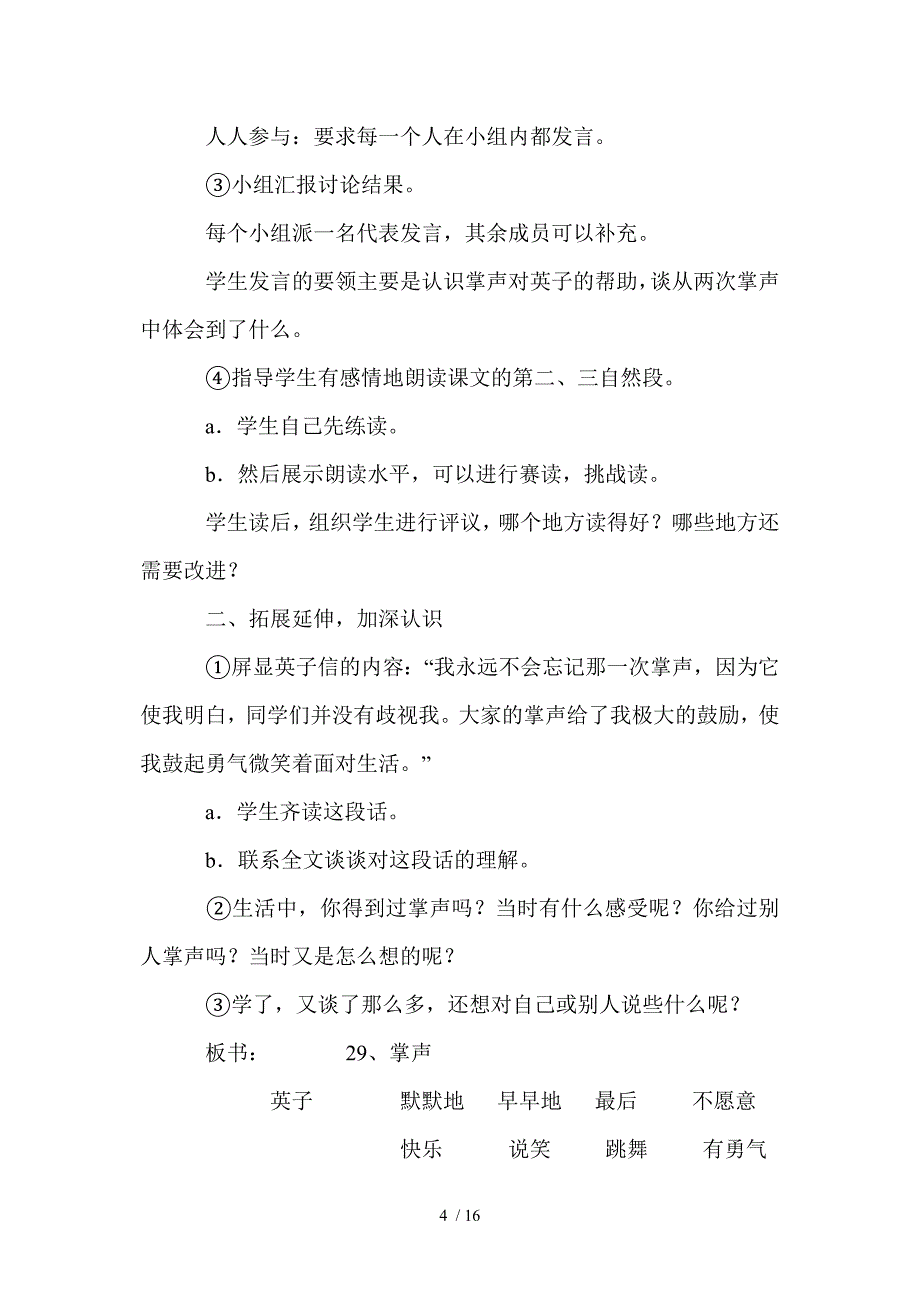 小学三年级上册语文第八单元教案_第4页