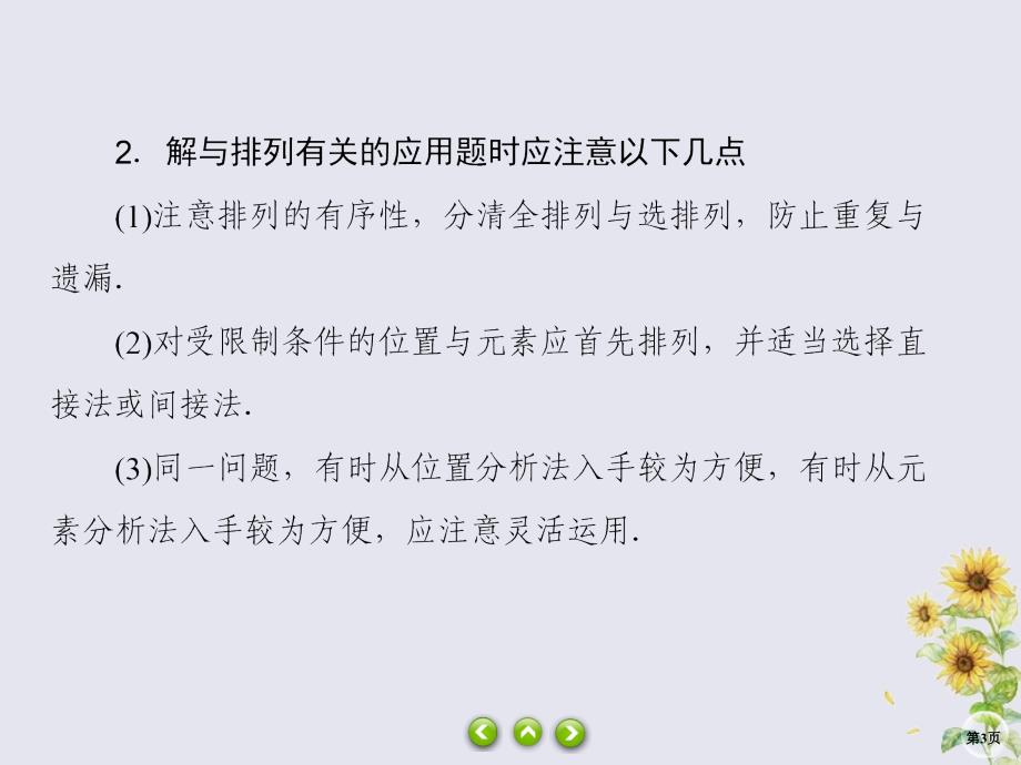 高中数学第一章计数原理122排列的应用一课件北师大版选修23_第3页