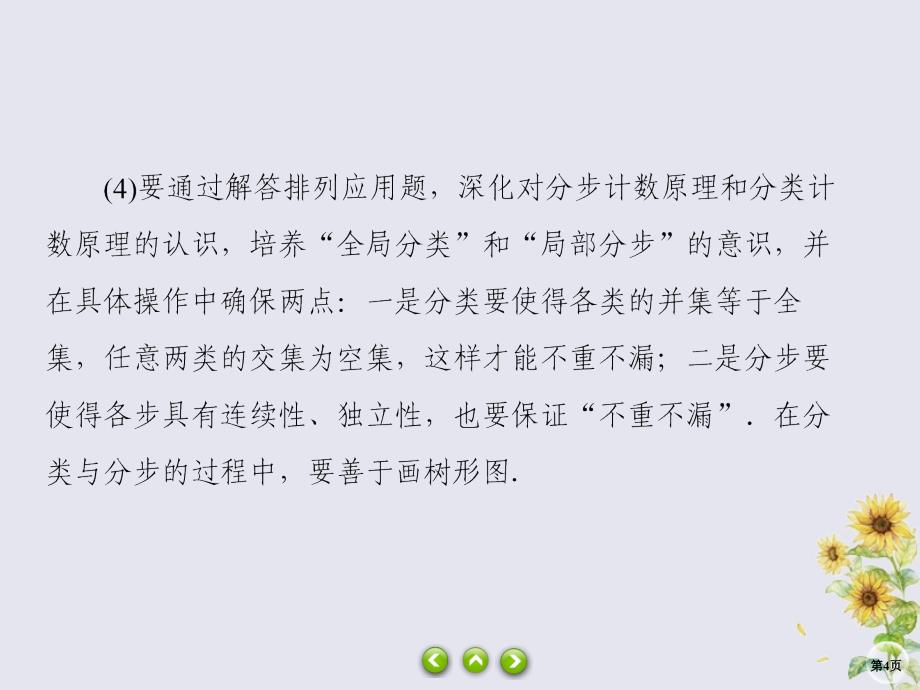 高中数学第一章计数原理122排列的应用一课件北师大版选修23_第4页