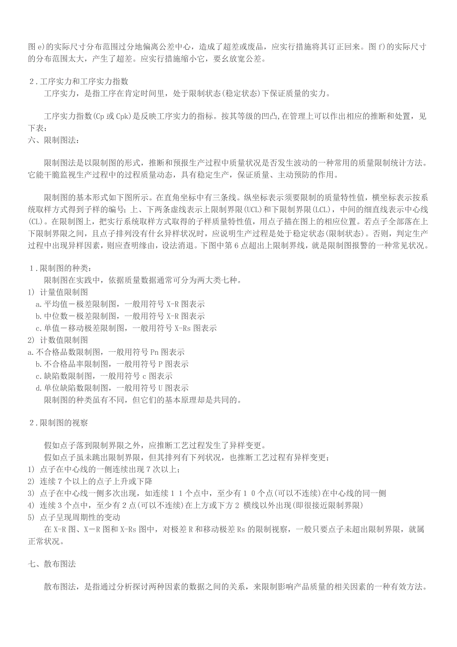 全面质量管理的常用七种分析工具_第4页