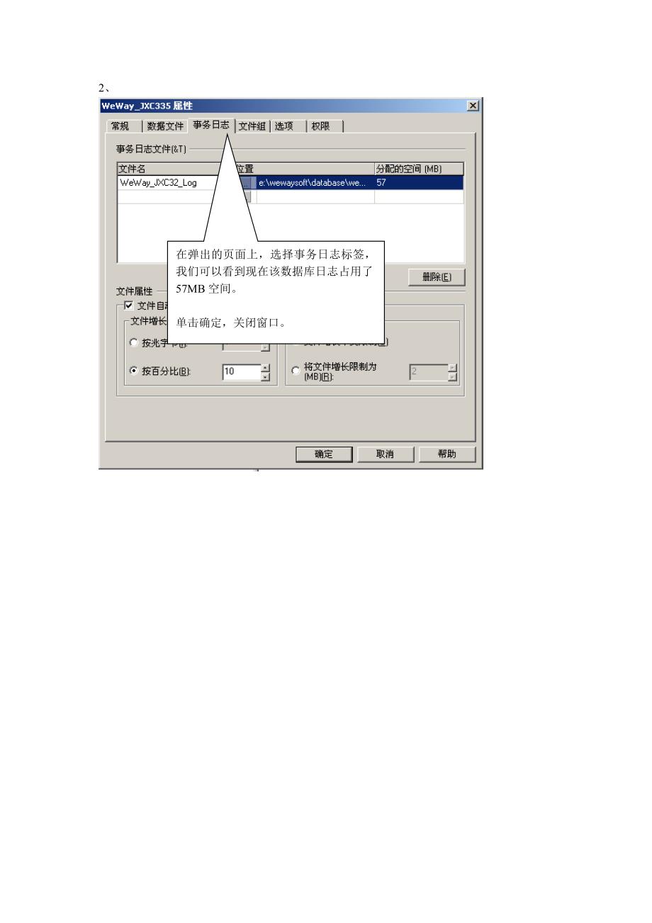 sql2000数据库的清除方法.doc_第2页