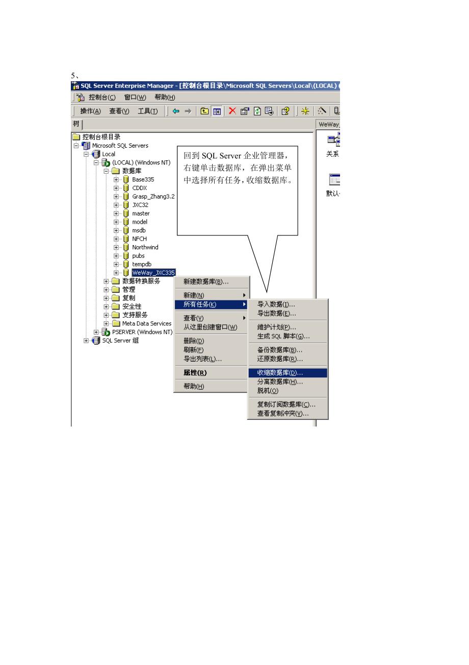 sql2000数据库的清除方法.doc_第4页