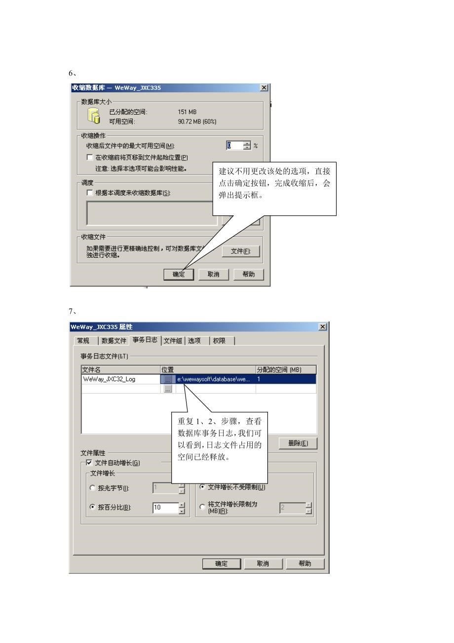 sql2000数据库的清除方法.doc_第5页