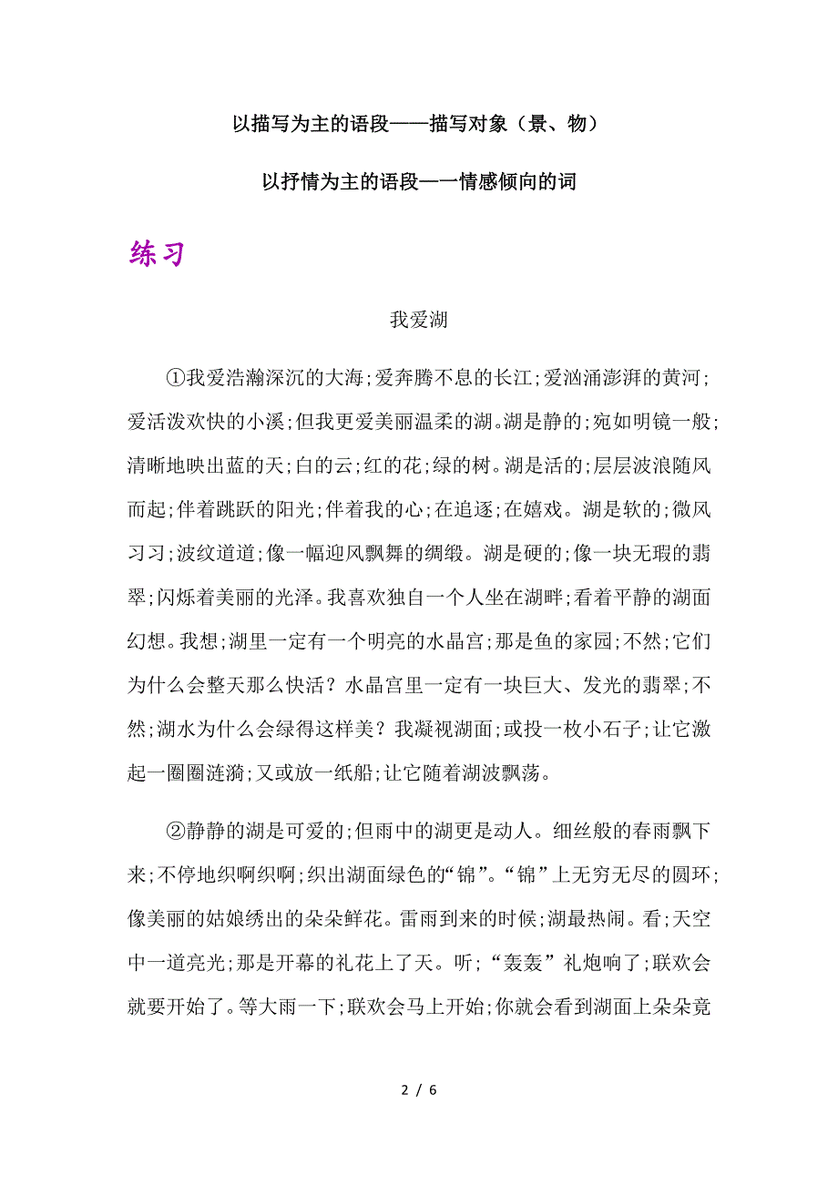 五年级阅读——概括的方法.doc_第2页