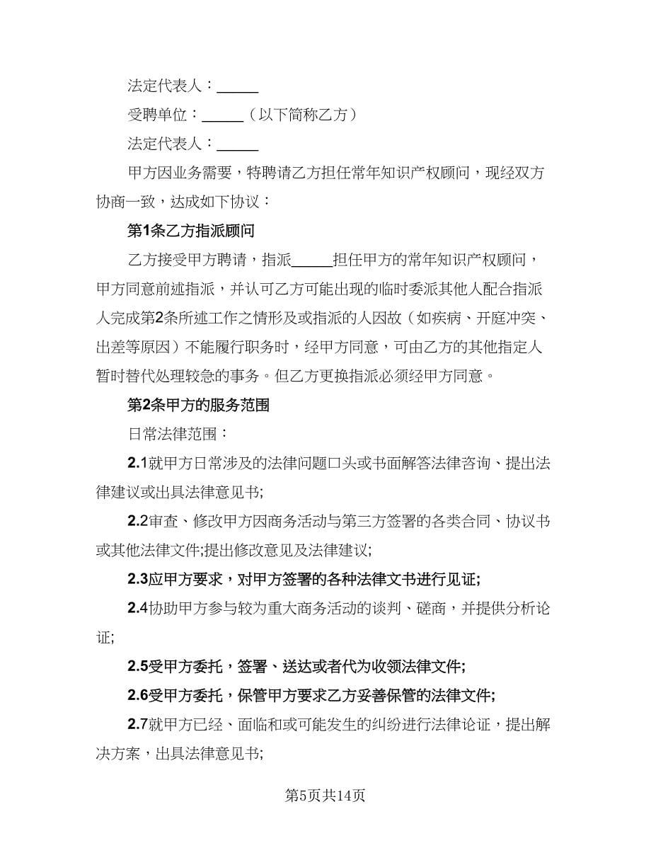 2023知识产权保护协议书范文（五篇）.doc_第5页