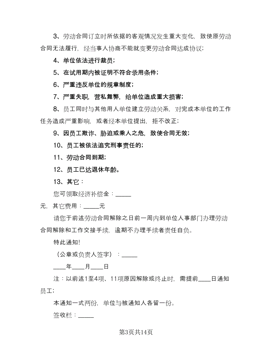 协商一致解除劳动协议电子版（九篇）_第3页