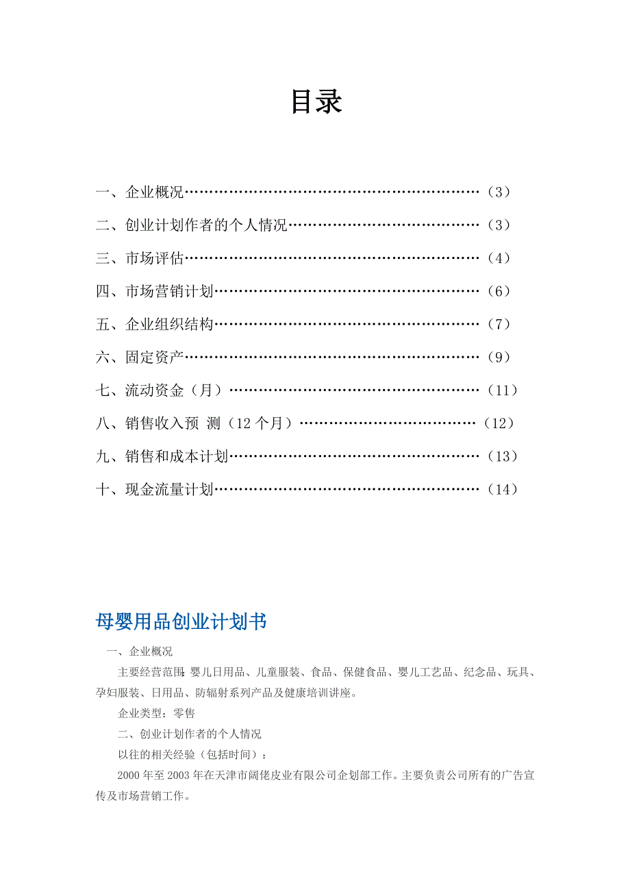 母婴用品创业计划书 (3)（天选打工人）.docx_第2页